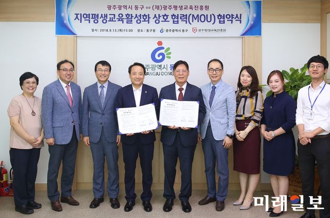 광주 동구가 13일 구청 접견실에서 (재)광주평생교육진흥원과 지역평생교육활성화를 위한 업무협약을 체결했다. / 사진=동구청 제공