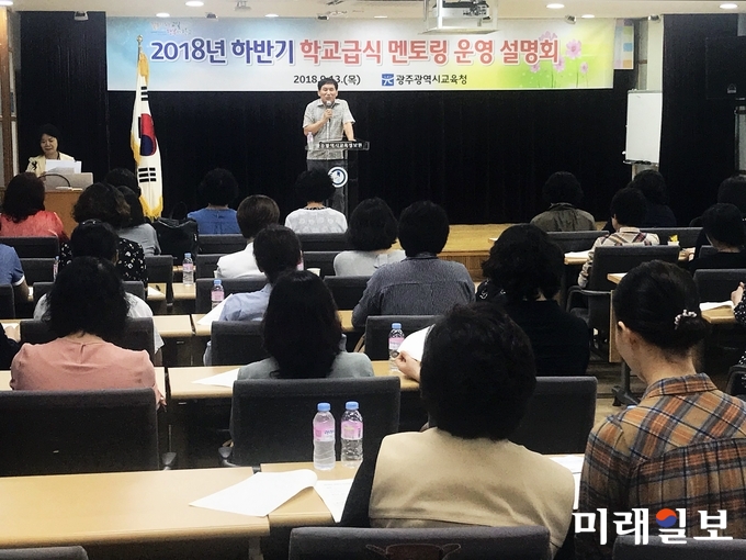 광주시교육청이 13일 하반기 학교급식 신규임용직원 멘토링 설명회를 개최했다. / 사진=광주시교육청 제공