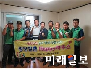 광주 서구 상무2동 새마을협의회는 상무로타리클럽과 협업하여 사랑의 집수리 봉사활동을 펼쳤다. / 사진=상무2동 제공