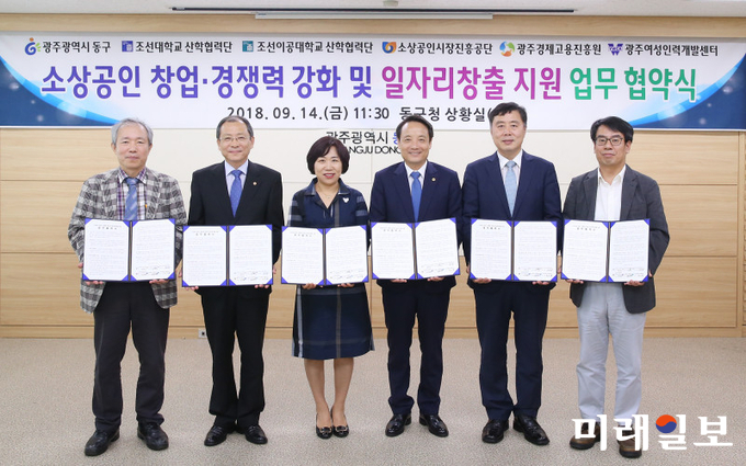 광주 동구가 지난 14일 구청 상황실에서 소상공인·창업을 위한 5개 유관기관과 업무협약을 체결했다. / 사진=동구청 제공