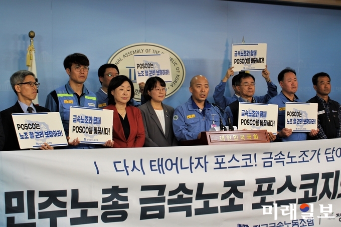 한대정 민주노총 금속노조 포스코지회 신임 지회장이 17일 오전 국회 정론관에서 열린 포스코지회 출범 기자회견에서 '새노조 출범'을 공식 선언하고 있다./사진=김정현 기자