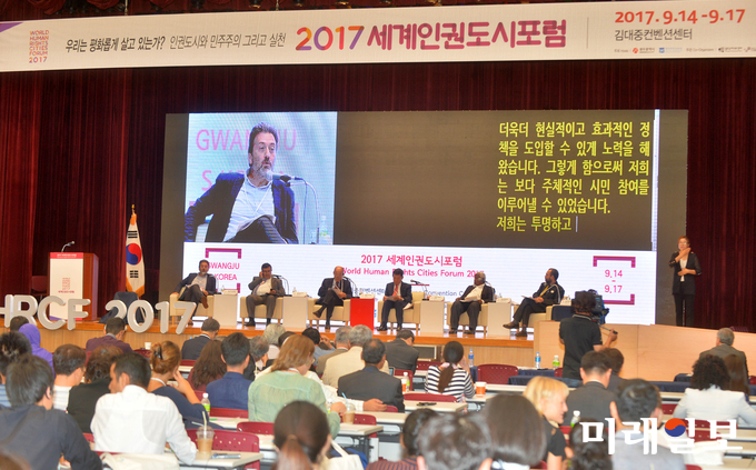 사진은 지난해 9월14일 김대중컨벤션센터에서 열린 ‘2017 세계인권도시포럼-오프닝라운드테이블’ 회의 모습 / 사진=광주시 제공