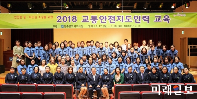 광주시교육청이 9월 17일부터 18일까지 이틀간 어린이 교통안전과 관련된 녹색어머니회, 학부모 등 300여 명을 대상으로 광주광역시교육연수원(동부권)과 광주학생독립기념회관(서부권)에서 2018 스쿨존 교통안전지도인력 교육을 실시했다. / 사진=광주시교육청 제공