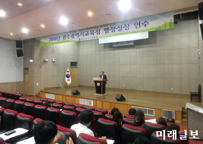 광주시교육청이 18일 광주광역시교육과학연구원에서 광주 각급 학교 행정실장 300여 명을 대상으로 ‘2018년도 3차 행정실장 연수’를 개최했다. / 사진=광주시교육청 제공