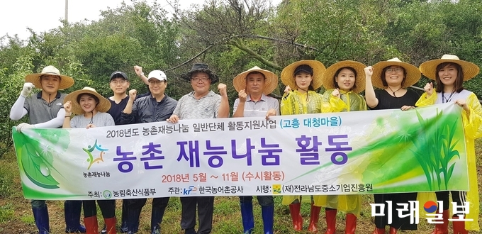 전라남도중소기업진흥원은 20일 고흥 대청마을을 방문해 ‘2018 농촌 재능나눔 일손돕기 활동’을 펼쳤다. / 사진=전남도 제공