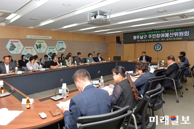 광주 남구가 28일 구청7층 상황실에서 주민참여 예산위원회 회의를 열었다. / 사진=남구청 제공
