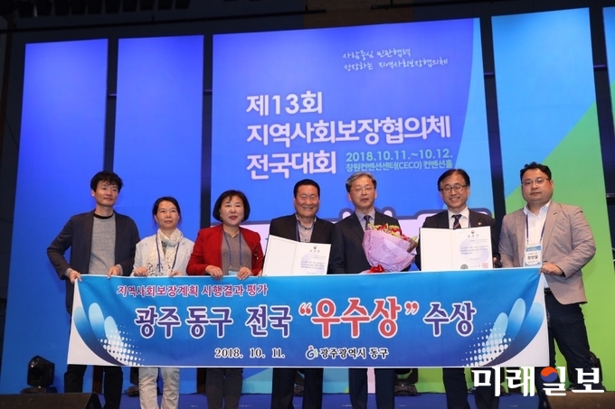 광주 동구가 보건복지부가 실시한 지역사회보장계획 시행결과 평가부문에서 우수지자체로 선정됐다. / 사진=동구청 제공