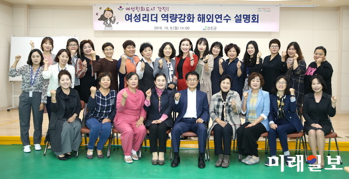 지난 8일 강진군 청소년문화의집에서‘여성친화도시 강진! 여성리더 역량강화 해외연수’설명회를 가졌다. / 사진=강진군 제공