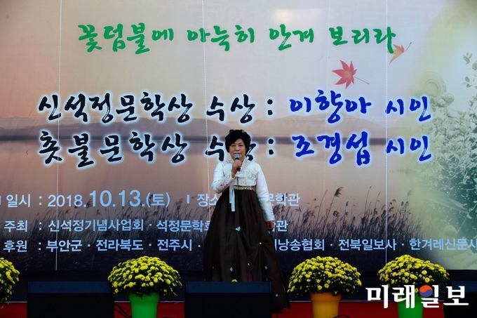 제5회 신석정문학상 시상식과 문학제가 13일 오전 부안 석정문학관에서 열리고 있다./사진=장건섭 기자