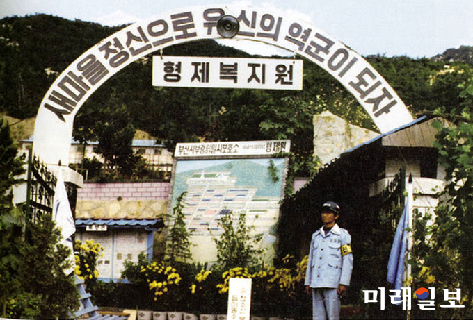 옛 형제복지원 전경. 국가기록원 기록에 따르면 형제복지원은 매년 20여억원의 국고 지원을 받는 한편 원생들을 무상으로 노역시키고 부실한 식사를 제공해 막대한 금액을 착복했다./사진=형제복지원사건진실규명을 위한 대책위원회 제공
