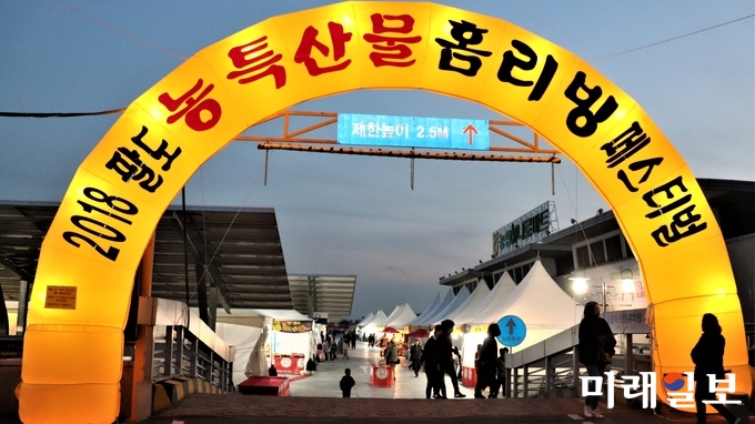 20일 오후 경기도 수원시 권선구 서부로 '수원농협하나로마트' 앞마당에서 '2018 팔도 농특산물 홈리빙 페스티벌'이 펼쳐지고 있다./사진=이연종 기자