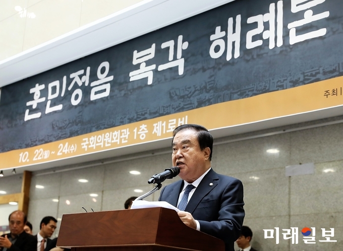 문희상 국회의장은 22일 오후 국회의원회관에서 열린 '훈민정음 복각 해례본·언해본 국회전시회' 개막식에 참석, 축사를 하고 있다./사진=국회 사무처 제공