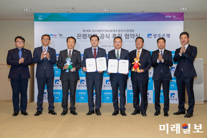 2019 광주세계수영선수권대회 조직위원회와 광주은행은 22일 광주시청 비즈니스룸에서 이용섭 조직위원장, 조영택 조직위 사무총장, 송종욱 광주은행장이 참석한 가운데 은행부문 공식 후원 협약을 체결했다. / 사진=수영조직위 제공