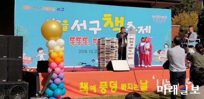 광주 서구 책축제가 19일과 20일 양일간 열렸다. / 사진=서구청 제공