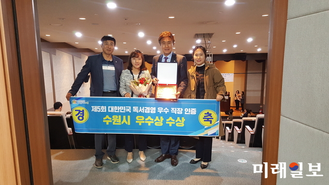 길영배 수원시 문화예술과장(오른쪽 두 번째)이 수원시 관계자들과 ‘대한민국 독서경영 우수 직장 인증’에서 우수상을 받은 후 기념촬영을 하고 있다./사진=수원시 제공