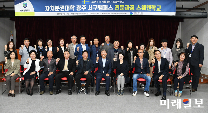 광주 서구가 24일 청내 민방위실전훈련센터에서 주민, 공직자 등 70여 명이 참석한 가운데 ‘자치분권대학 광주서구 캠퍼스’ 수료식을 마쳤다. / 사진=서구청 제공