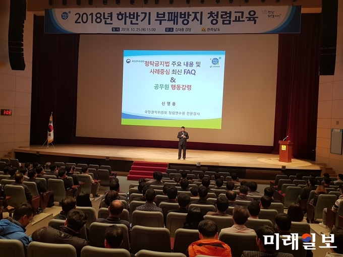 전남도는 25일 도청 김대중강당에서 신영용 한국투명성기구 광주전남본부 사무총장을 초청해 청렴 관련 법령을 사례 중심으로 알기 쉽게 전달하는 청렴교육을 가졌다. / 사진=전남도 제공