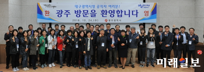 대구광역시 공무원 40여 명이 광주를 찾아 24일부터 이틀간 시책 현장을 둘러봤다. / 사진=광주시 제공