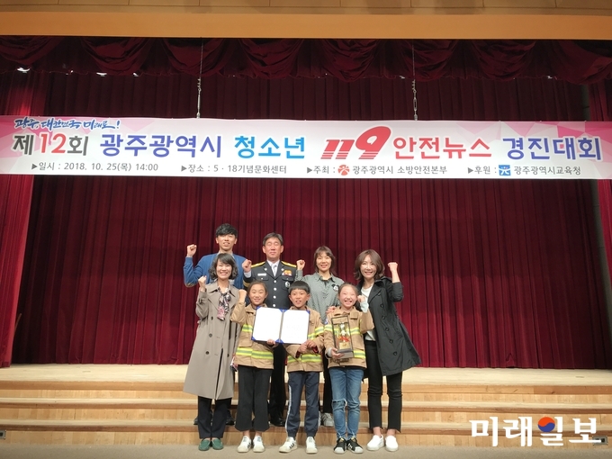 광주광역시 소방안전본부가 25일 5·18기념문화센터 대동홀에서 개최한 ‘제12회 광주광역시 청소년 119안전뉴스 경진대회’에서 광산구 산정초등학교가 대상을 차지했다. / 사진=광주시 제공