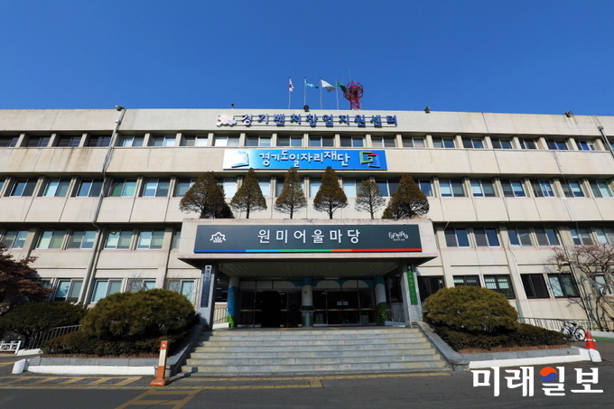 겅기도일자리재단 전경./사진=경기도일자리재단 제공