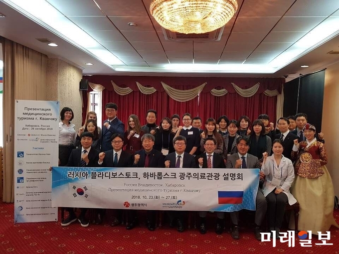 광주광역시는 러시아 극동지역 신흥 의료관광시장을 개척하고 의료 교류협력을 활성화하기 위해 광주지역 9개 의료기관 및 광주의료관광지원센터와 함께 23일부터 4일간 ‘2018 러시아 의료관광 설명회’를 개최했다. / 사진=광주시 제공
