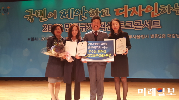 광주 서구가 행정안전부 주관 ‘민생규제 혁신과제’ 공모전에서 행정안전부 장관상을 수상했다. / 사진=서구청 제공