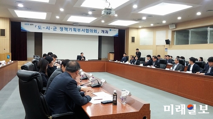 경기도가 최근 제1회 도-시군 정책기획부서협의회를 열고 있다./사진=경기도 제공