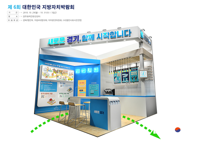 제6회 대한민국 지방자치박람회 경기도관 조감도./사진=경기도