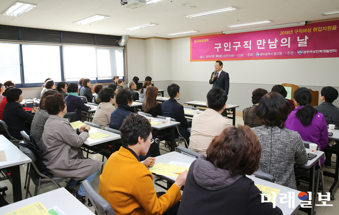 광주 동구가 지난 30일 광주여성인력개발센터에서 ‘동구여성대학 구인·구직의 날’을 개최했다. / 사진=동구청 제공