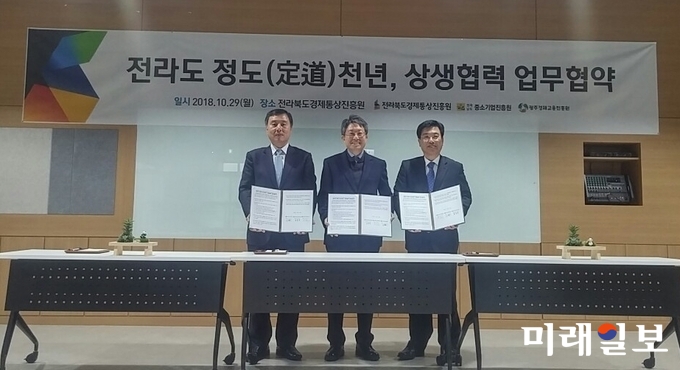 전남중소기업진흥원은 전북경제통상진흥원 및 광주경제고용진흥원과 함께 29일 전북경제통상진흥원에서 ‘전라도 정도 천년’ 상생협력 협약을 체결했다. / 사진=전남도 제공
