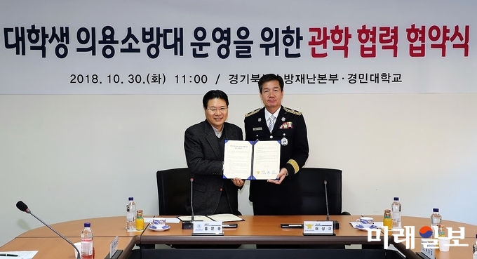 이상규 경기도북부소방재난본부장(오른쪽)과 홍문종 경민대학교 이사장이 30일 '대학생 의용소방대 발대'를 업무협약을 체결하고 협약서를 들어보이고 있다./사진=경기도북부소방재난본부 제공