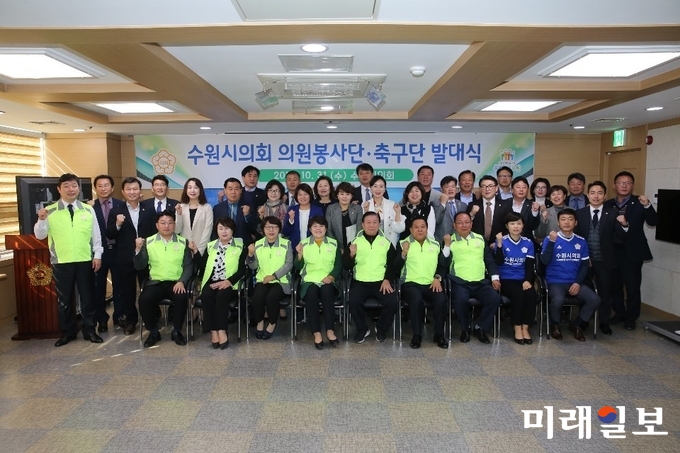 수원시의회 의원들이 31일 봉사단.축구단 발대식을 갖고 파이팅을 외치고 있다./사진=수원시의회 제공