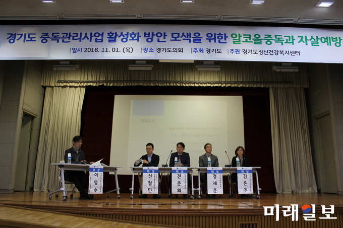 경기도 주최로 지난 1일 경기도의회 대회실에서 열린 '2018 알코올 중독과 자살예방 포럼'에서 패널토론을 진행하고 있다./사진=경기도 제공