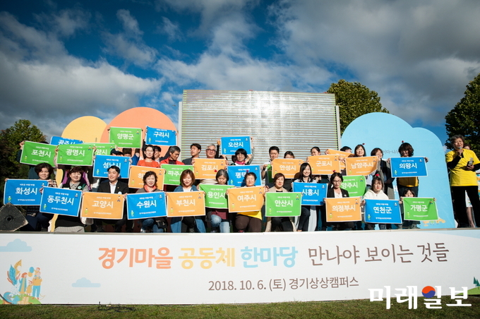 경기도내 각 지역의 공동체 전문가들이 지난 10월 6일 경기상상캠퍼스에서 활동선언을 하고 있다./사진=경기도 제공