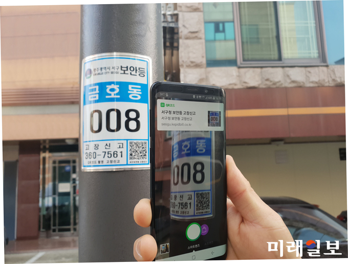 광주 서구가 관내 보안등에 대하여 표찰(QR코드)부착 및 데이터베이스 구축사업을 완료했다. / 사진=서구청 제공