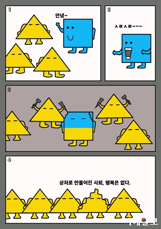 일반부 최우수상 작품인 4컷만화 김병원의 획일화 / 사진=광주시 제공