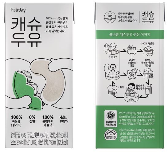 페어데이 캐슈두유./사진=경기도 제공