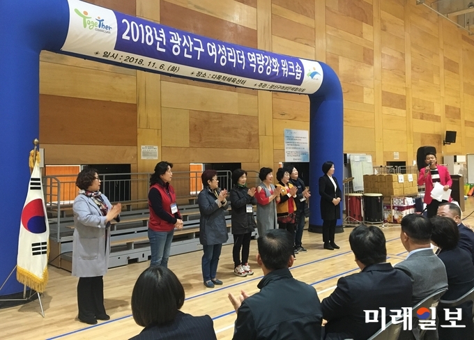 광주 광산구 여성단체협의회가 6일 첨단다목적체육센터에서 회원 150여명이 참가한 가운데 ‘2018년 여성 리더 역량강화 워크숍’을 열었다. / 사진=광산구 제공