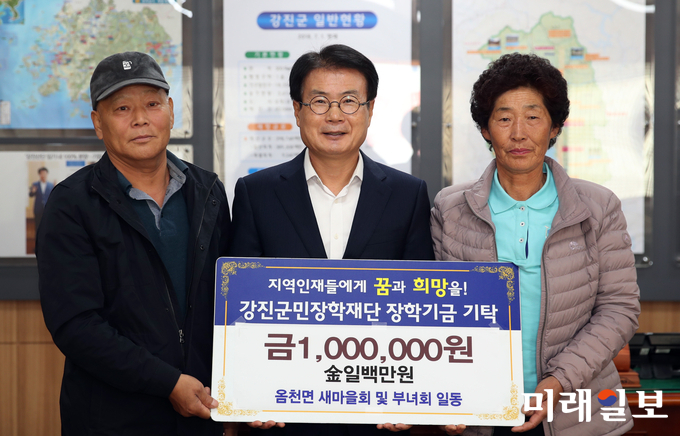 지난 6일 옴천면 새마을협의회 김경호 회장과 부녀회 김선자 회장이 강진군민 장학재단 이승옥 이사장에게 장학기금을 전달하고 기념촬영을 하고 있다. / 사진=강진군 제공