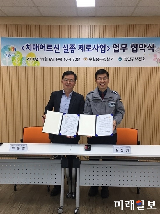 수원시 장안구보건소와 수원중부경찰서는 8일 오전 보건소 치매안심센터에서 업무협약을 체결했다./사진=수원시 제공