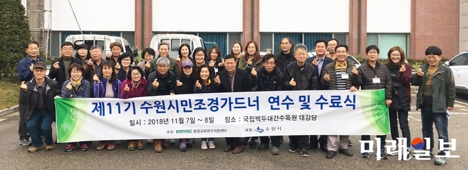 수원시 ‘제11기 시민조경가드너 양성교육’ 수료생들과 수원시 관계자들이 기념촬영을 하고 있다./사진=수원시 제공