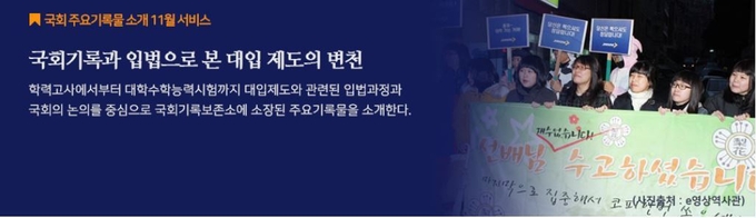 국회기록보존소 홈페이지 캡처.