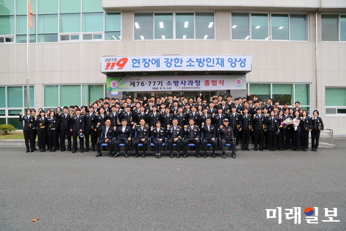 광주광역시 소방학교는 9일 광산구 소촌동 소방학교 대강당에서 ‘신임교육 제76, 77기 소방사반 졸업식’을 개최했다. / 사진=광주시 제공