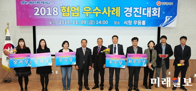 광주광역시는 9일 시청 2층 무등홀에서 협업행정의 성과를 공유·확산하기 위한 ‘2018 광주광역시 협업 우수사례 경진대회’를 열고 어린이 교통사고 사망률을 현저하게 낮춘 교통정책과의 ‘교통문화지수 개선’ 팀을 최우수상에 선정했다./사진=광주시 제공