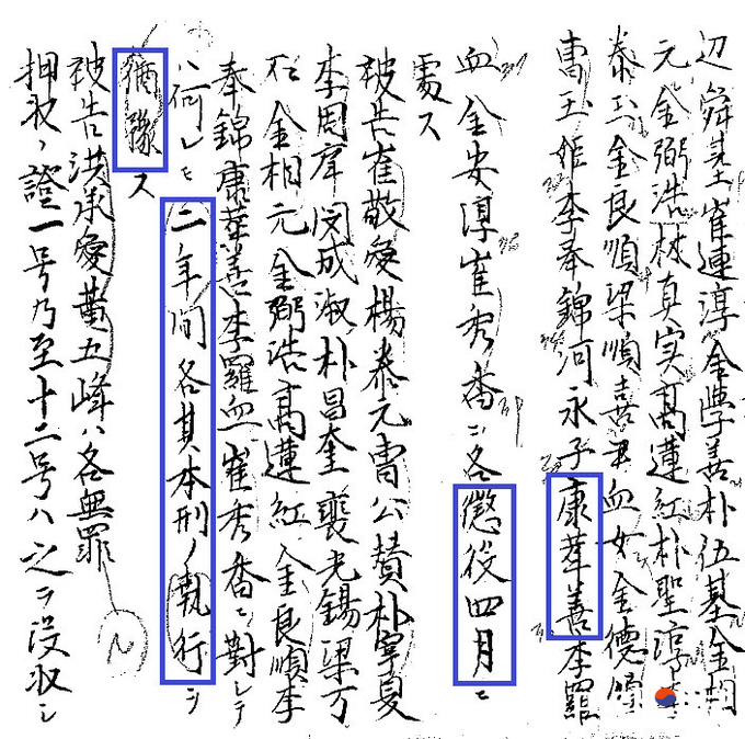 강화선 판결문 일부 / 사진=남구청 제공