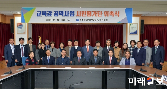 장휘국 광주시교육감이 직선3기 공약이행 시민평가단 위촉식을 12일 시교육청 중회의실에서 갖고 시민평가단 25명에게 위촉을 수여한 후 기념촬영하고 있다. / 사진=광주시교육청 제공