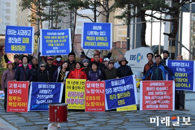 대한육견협회와 전국 반려견 반료묘연합회 회원들이 12일 경기도 고양시 일산동구 EBS 정문 앞에서 EBS의 편파방송을 즉각 중단하라며 집회시위를 벌이고 있다./사진=김정현 기자
