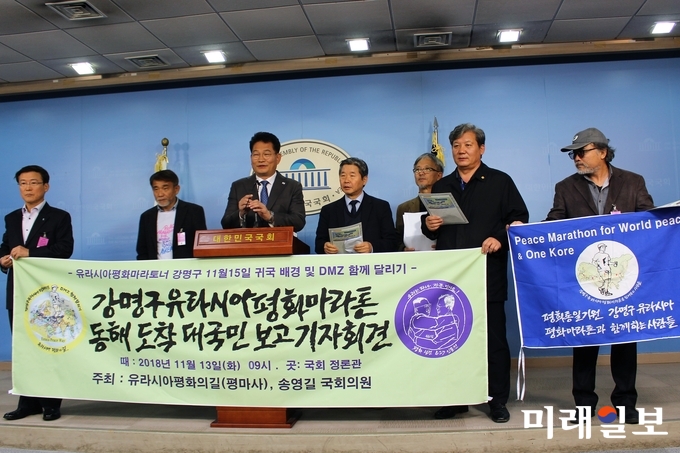 송영길 더불어민주당 의원과 평마사 회원들이 13일 오전 국회 정론관에서 '강명구유라시아평화마라톤 동해도착 대국민 보고 기자회견'을 하고 있다./사진=김정현 기자