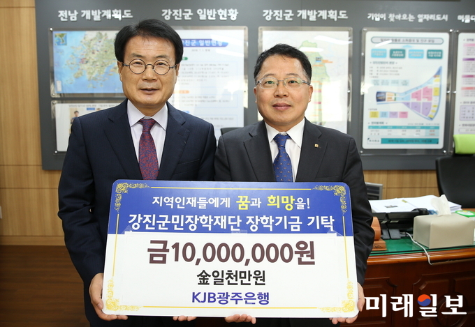 지난 13일 윤홍주 광주은행 강진지점장이 강진군민장학재단 이승옥 이사장에게 장학기금을 전달하고 기념촬영을 하고 있다. / 사진=강진군 제공