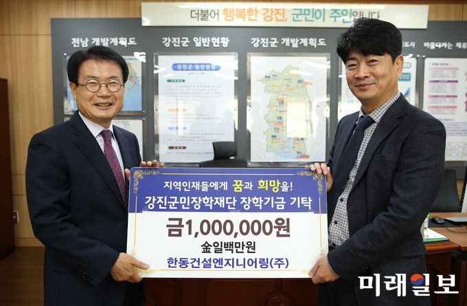 지난 13일 채성의 한동건설엔지니어링 주식회사 대표가 강진군민장학재단 이승옥 이사장에게 장학기금을 전달하고 기념촬영을 하고 있다. / 사진=강진군 제공